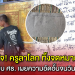 เหนื่อยล้าทั้งกายใจ ครูวัย 39 จบชีวิต ลาโลก ทิ้งจดหมายสะเทือนใจ 5 หน้า ฝากถึง ศธ. ตัดพ้อระบบไร้ประสิทธิภาพ