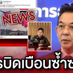 ไทยตอกกลับกัมพูชา! ปัดใช้เคมี-งัดภาพแฉกัมพูชาปั้นข่าวลวง หลักฐานชัด กัมพูชายิงก่อน เตรียมเปิดหลักฐานกลางสนามจริง