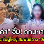 “บิ๊กเต่า” ฮึ่ม! ถกมหาเถรฯ ลุยสอบพระผู้ใหญ่ สัมพันธ์ฉาว “สีกากอล์ฟ”   ยังมีบางรูปหลบหน้า ไม่ลาสิกขา