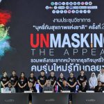 ศจย. จัดการประชุมวิชาการบุหรี่และสุขภาพแห่งชาติ ครั้งที่ 23 “กระชากหน้ากากธุรกิจบุหรี่ไฟฟ้า คนรุ่นใหม่รู้เท่าทันกลยุทธ์”