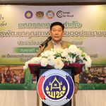 จันทบุรี จัดมหกรรมความสำเร็จการพัฒนาคุณภาพชีวิตประชาชนปี 68 ยกระดับเศรษฐกิจฐานรากให้มั่นคง