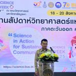 ชลบุรี  คณะวิทยาศาสตร์ ม.บูรพา จัดงานสัปดาห์วิทยาศาสตร์แห่งชาติ ภาคตะวันออก ครั้งที่ 42