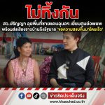 “ไม่ทิ้งกัน” สว.ปริญญา ลุยพื้นที่ชายแดนอุบลฯ เยี่ยมศูนย์อพยพ พร้อมส่งเสียงชาวบ้านถึงรัฐบาล “ขอความสงบคืนมาโดยเร็ว”